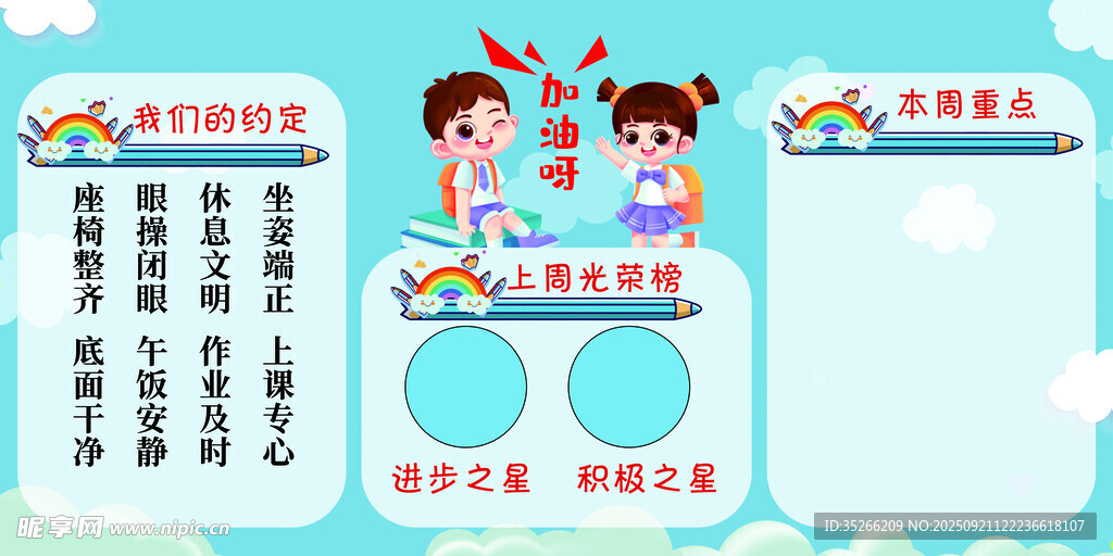 光荣榜