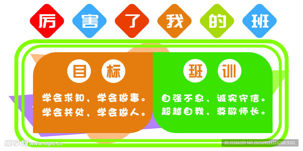厉害了我的班2