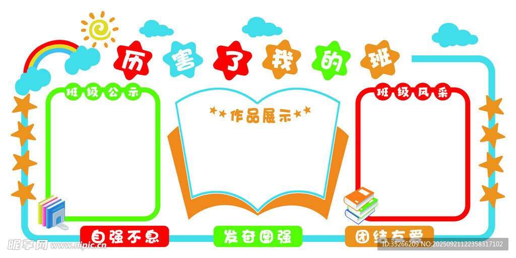 厉害了我的班