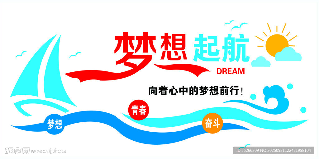 梦想启恒