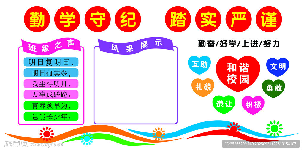 勤学守纪