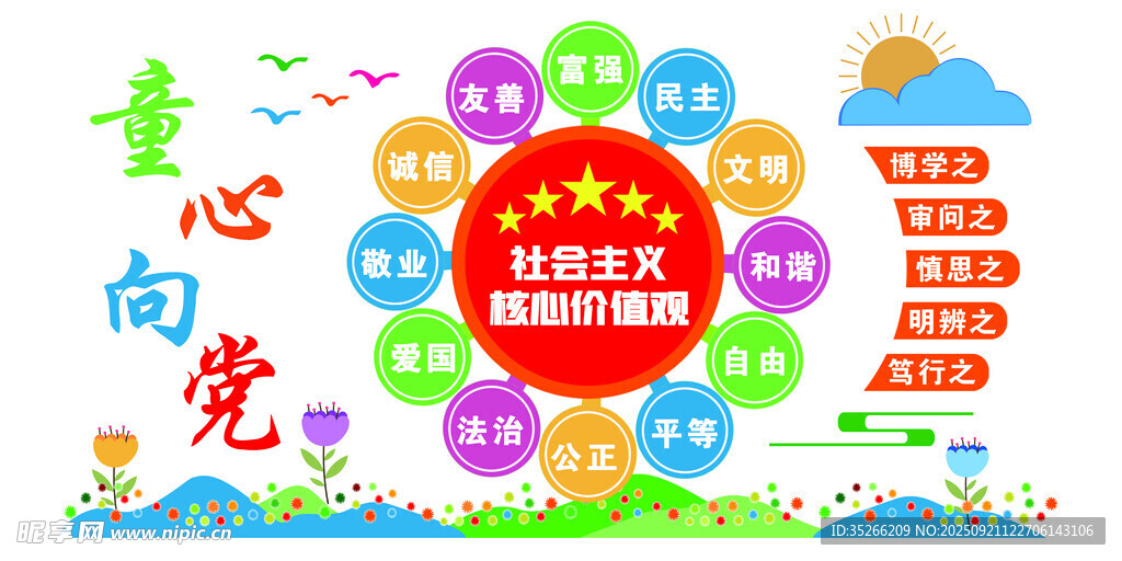 童心向党
