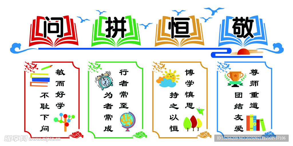 问拼恒敬