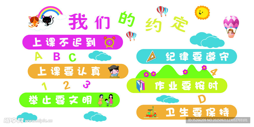 我们的约定