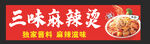 麻辣烫