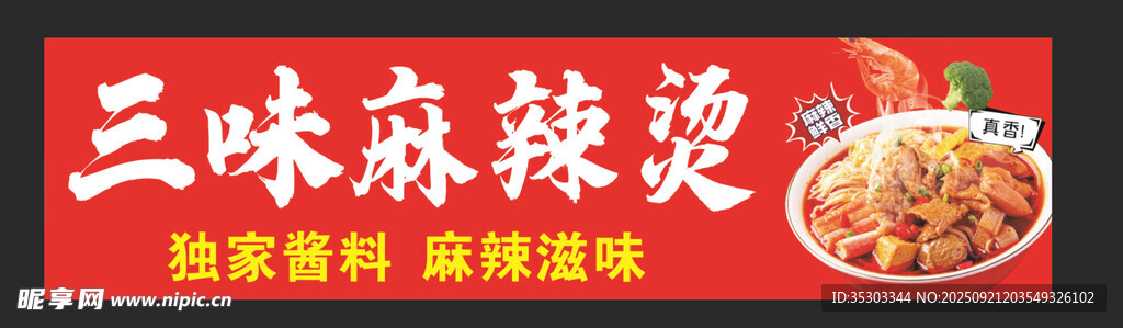 麻辣烫