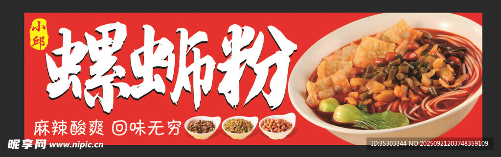 美味螺蛳粉 柳州螺蛳粉