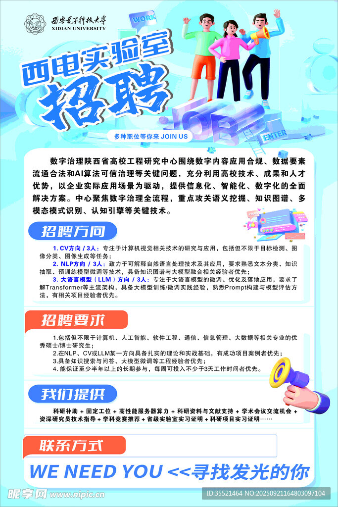 招聘海报