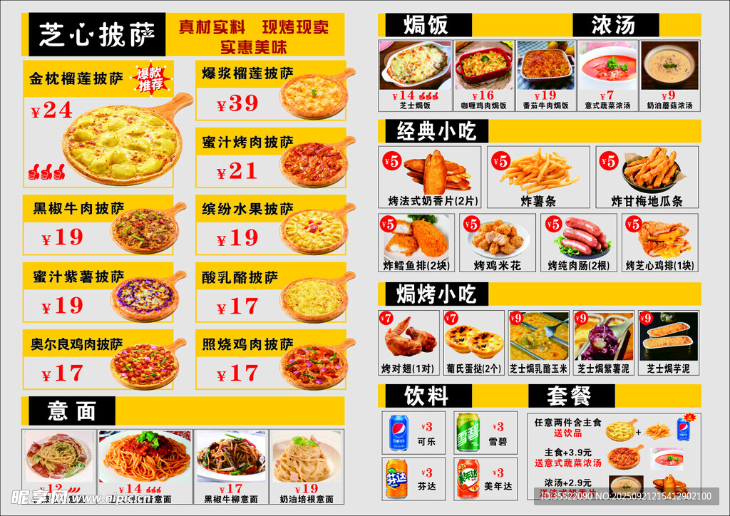 披萨菜单