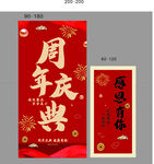 周年庆典喜庆海报