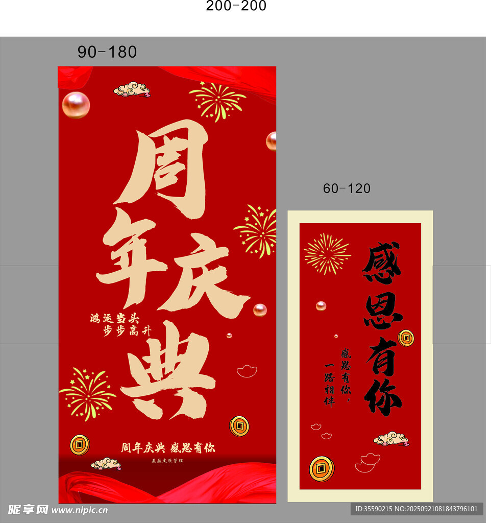 周年庆典喜庆海报