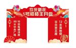 房地产红色彩门