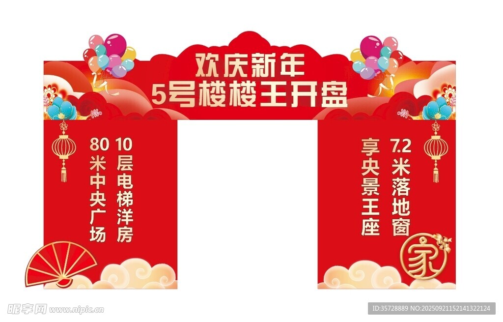 房地产红色彩门
