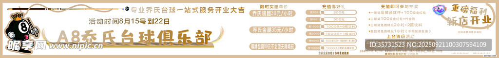 台球节目表及优惠活动海报