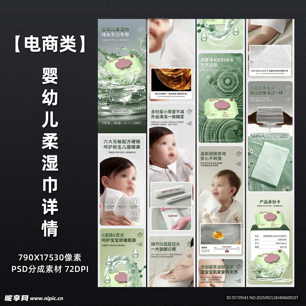 婴幼儿柔湿巾详情