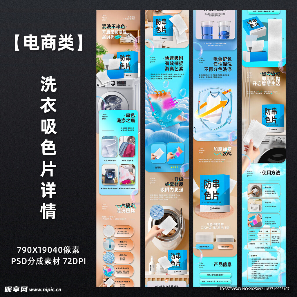 洗衣吸色详情片 防串色