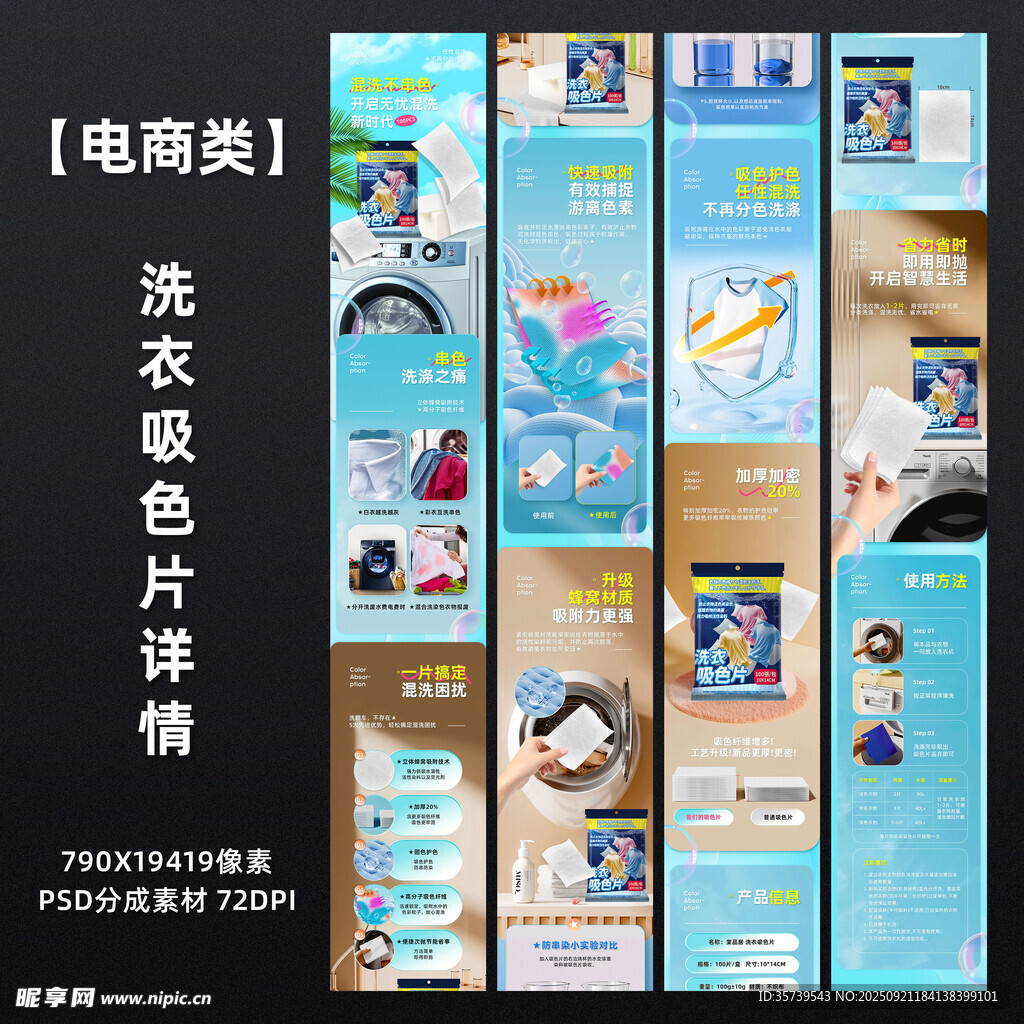 洗衣吸色片详情 防串色
