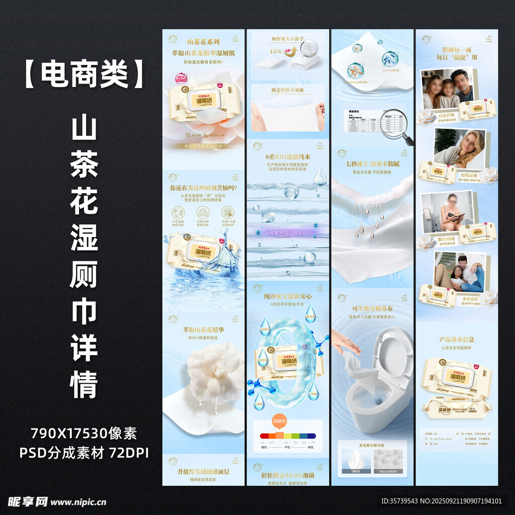 山茶花湿厕纸详情页