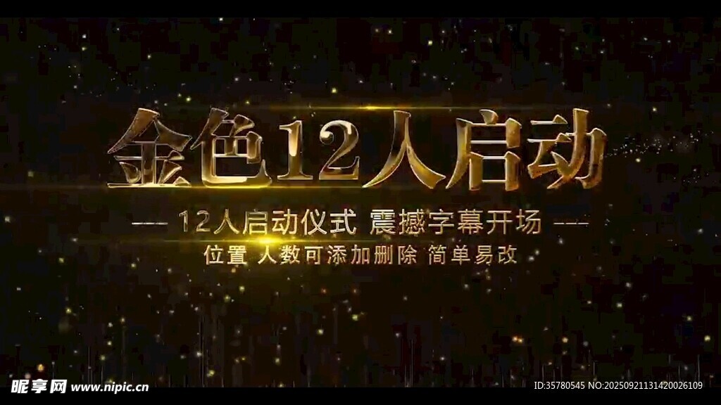 启动仪式LED背景视频
