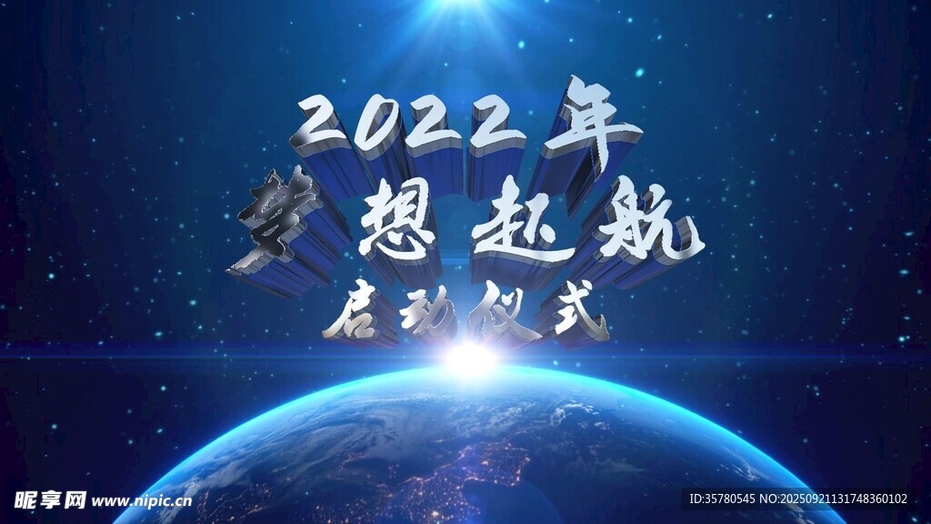 启动仪式LED背景视频