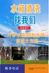 水箱清洗广告