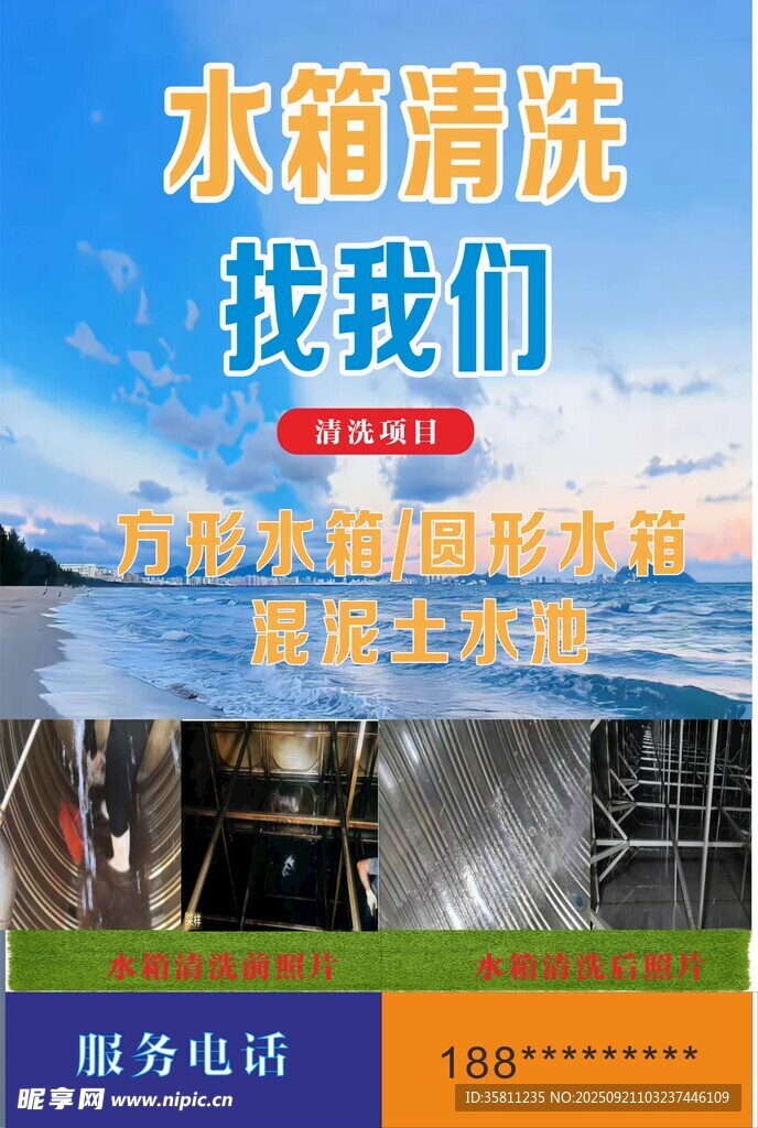 水箱清洗广告
