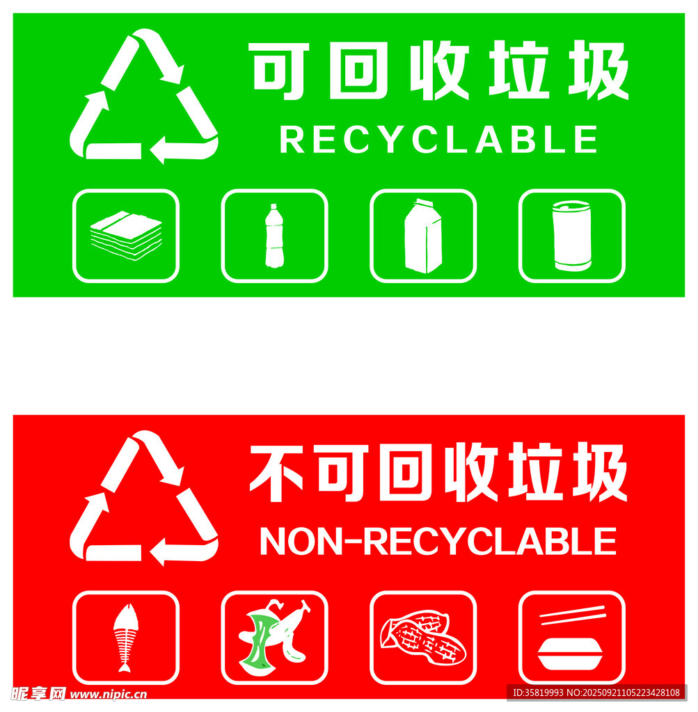 垃圾分类牌