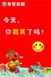 希望校园你微笑了吗