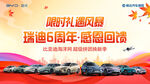 限时 汽车 周年庆