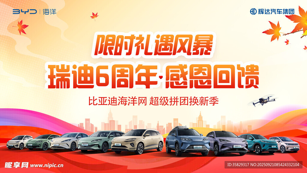 限时 汽车 周年庆