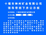 十堰市神州矿业公开示板