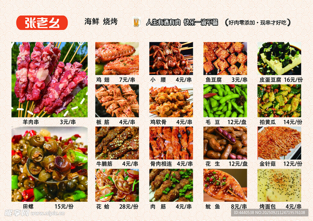 美味烧烤食材 烧烤菜单