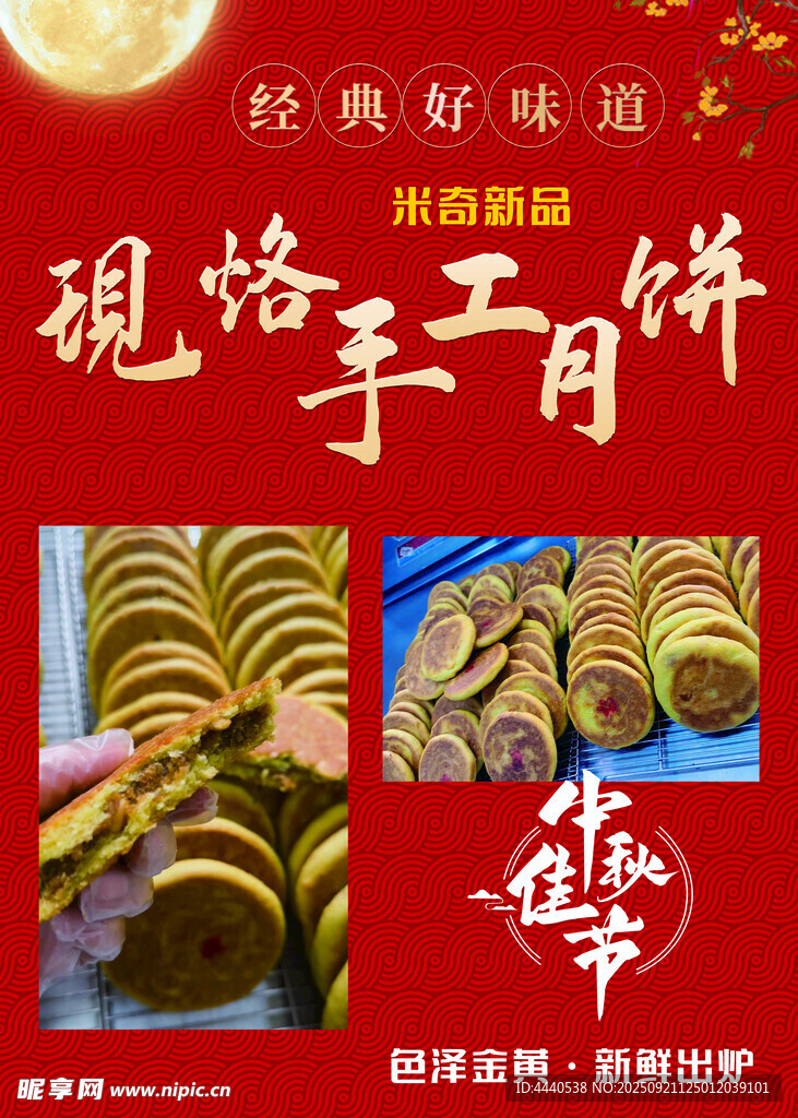 手工月饼