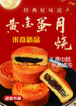 蛋黄月饼新品上市