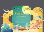 茅台品鉴会氛围布置 中秋