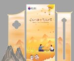 茅台酒氛围布置