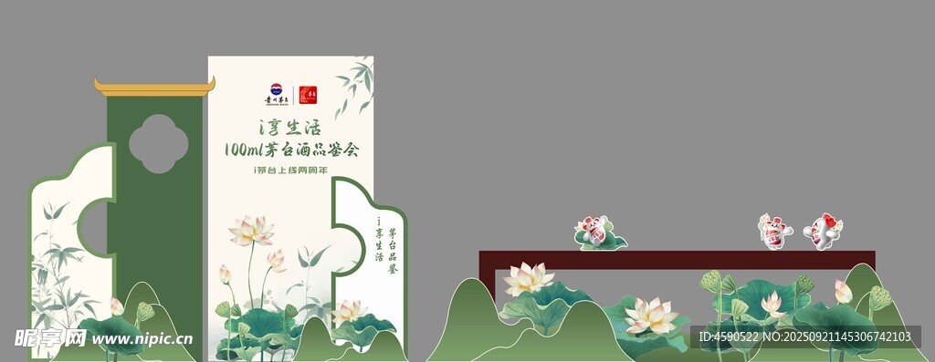 i享生活 品鉴会 氛围布置