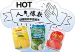 人气爆款果汁饮料组合
