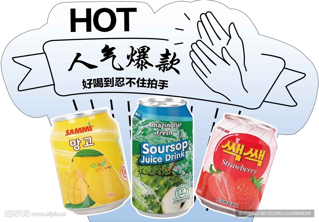 人气爆款果汁饮料组合