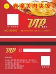 老潼关肉夹馍会员卡