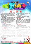 人力资源招工 