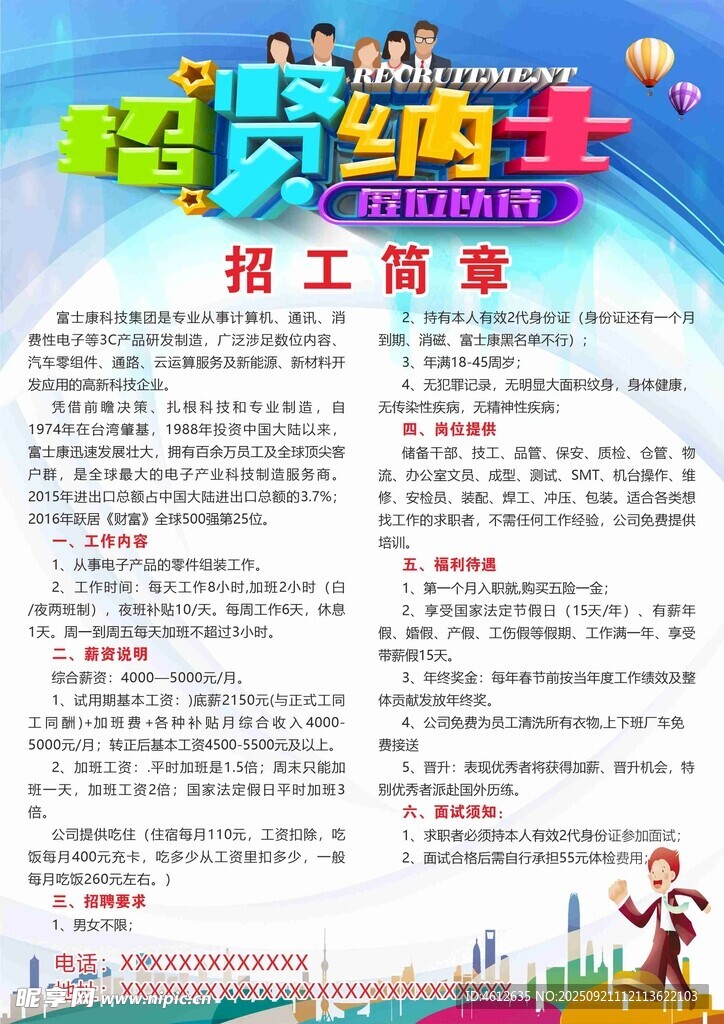 人力资源招工 