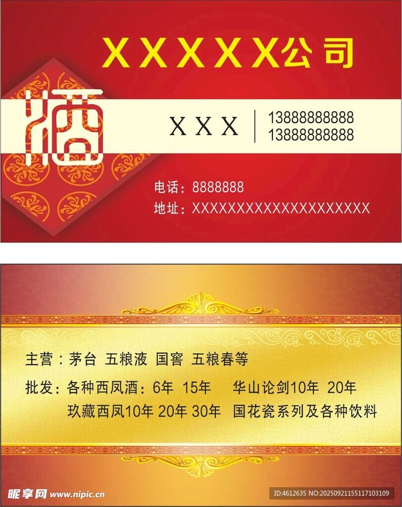 名烟名酒名片