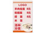 羊肉烩面等面食价格表