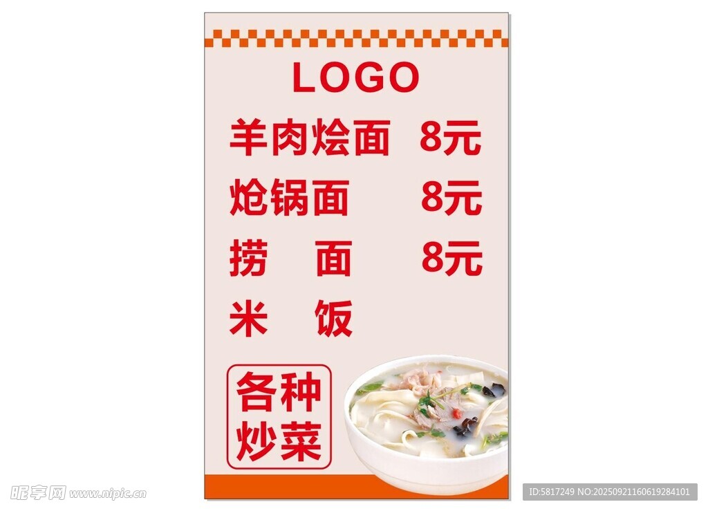 羊肉烩面等面食价格表