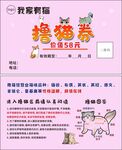 撸猫券