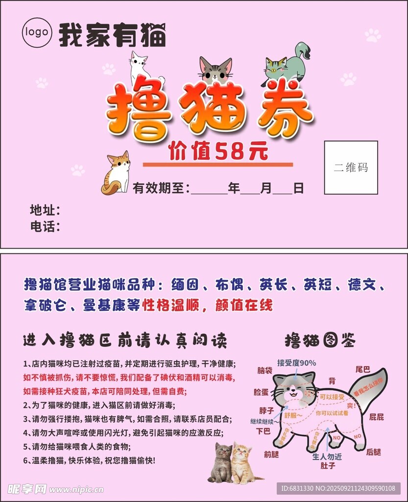 撸猫券