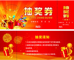 红色抽奖券模板设计