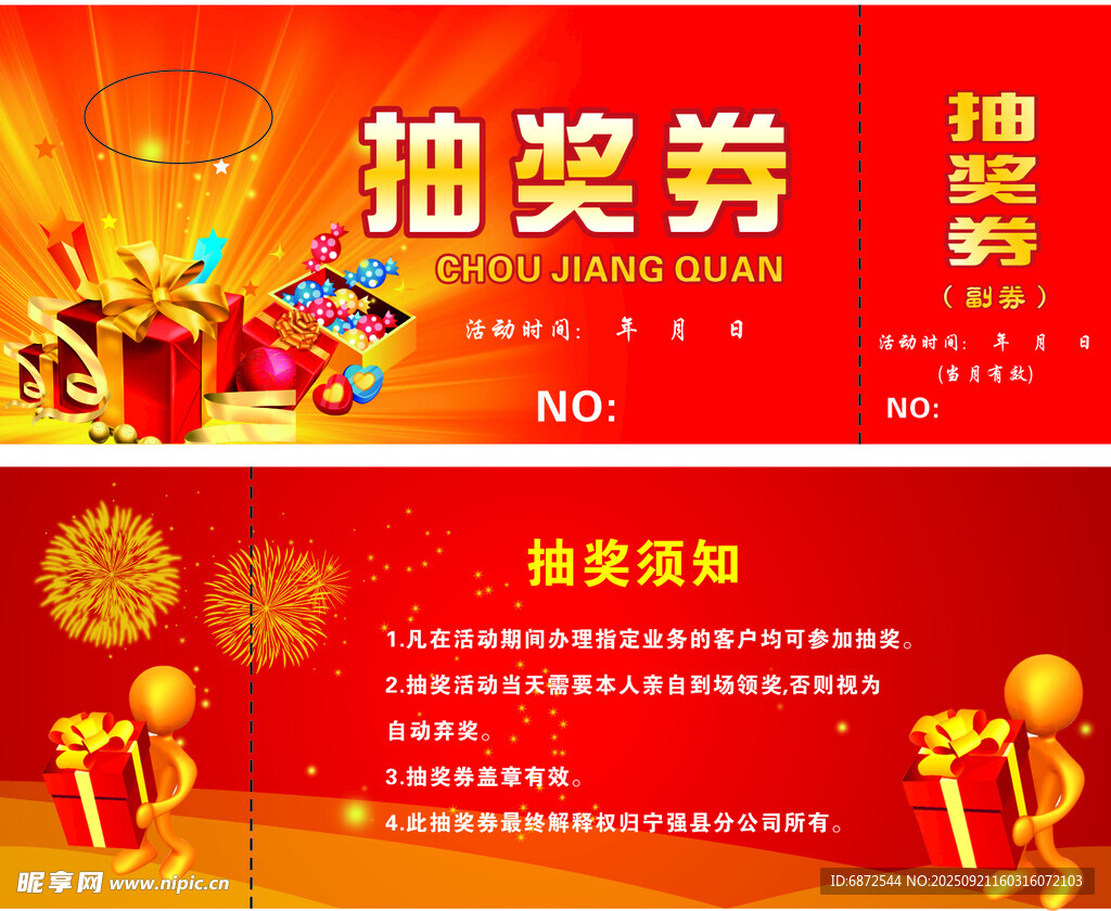 红色抽奖券模板设计