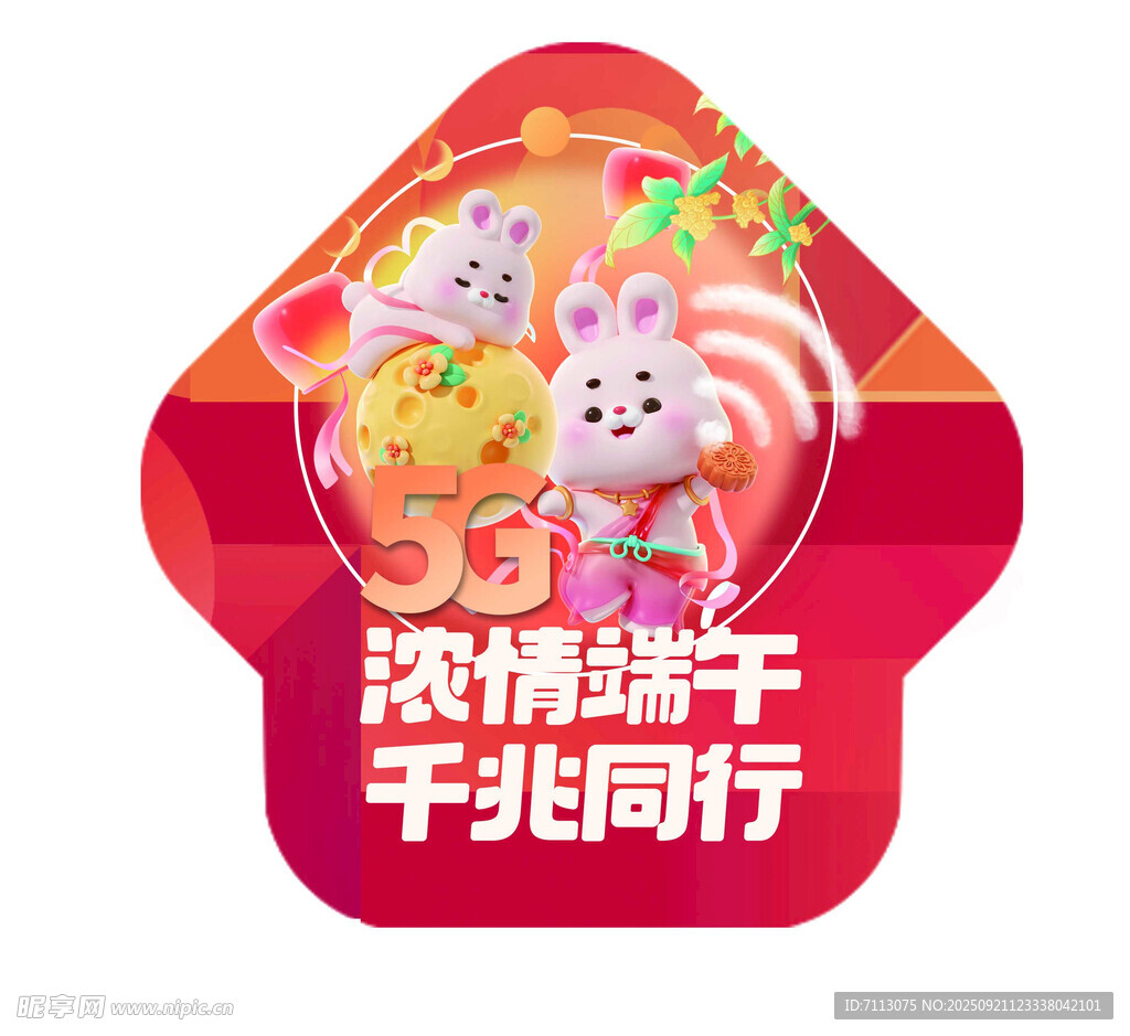 浓情端午千兆同行图标